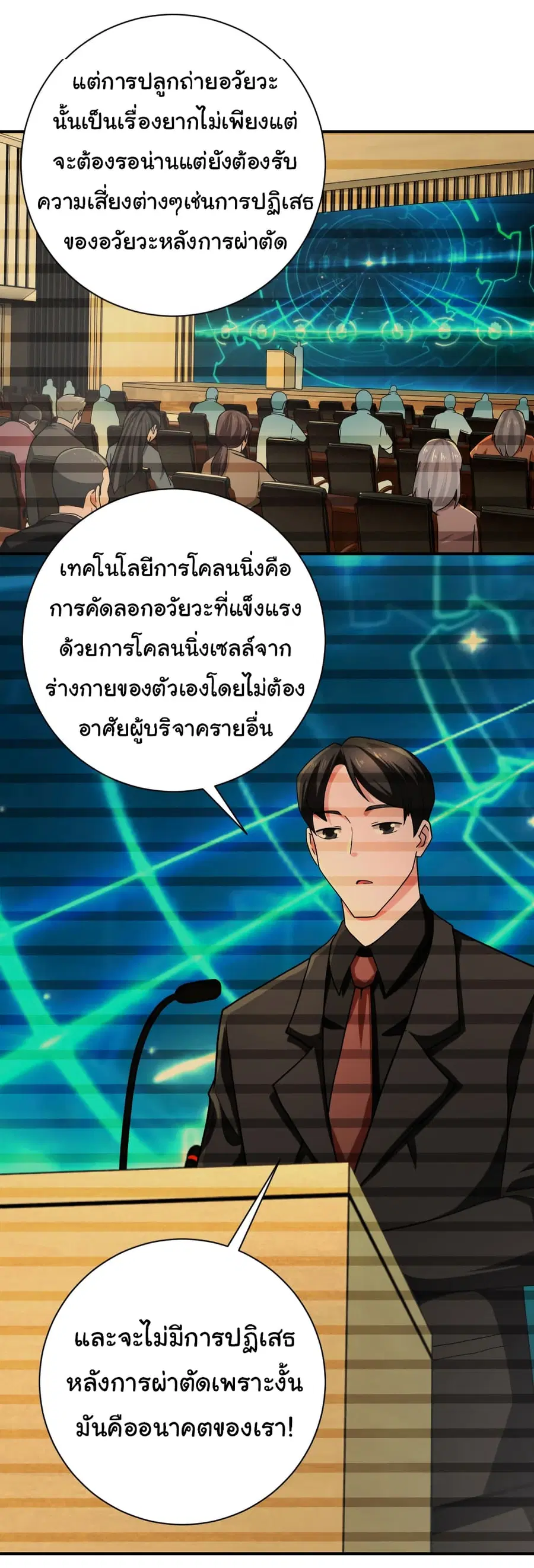 Apocalyptic Super System ตอนที่ 365 หน้า 3