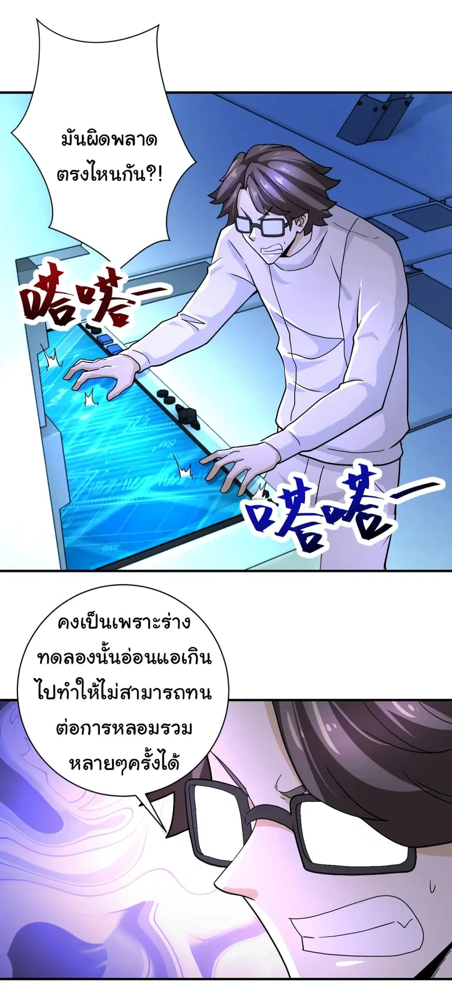 Apocalyptic Super System ตอนที่ 366 หน้า 2