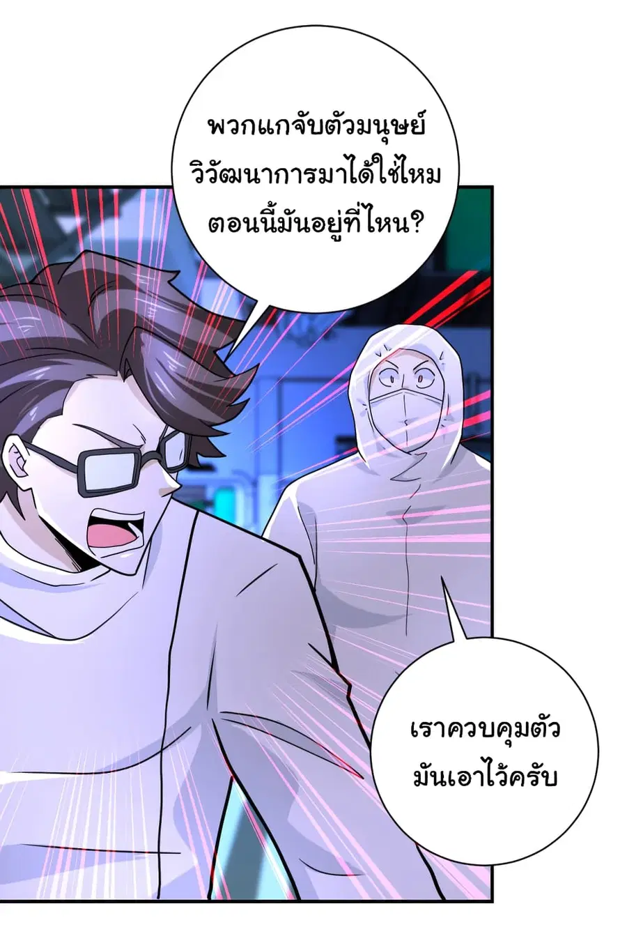 Apocalyptic Super System ตอนที่ 366 หน้า 3