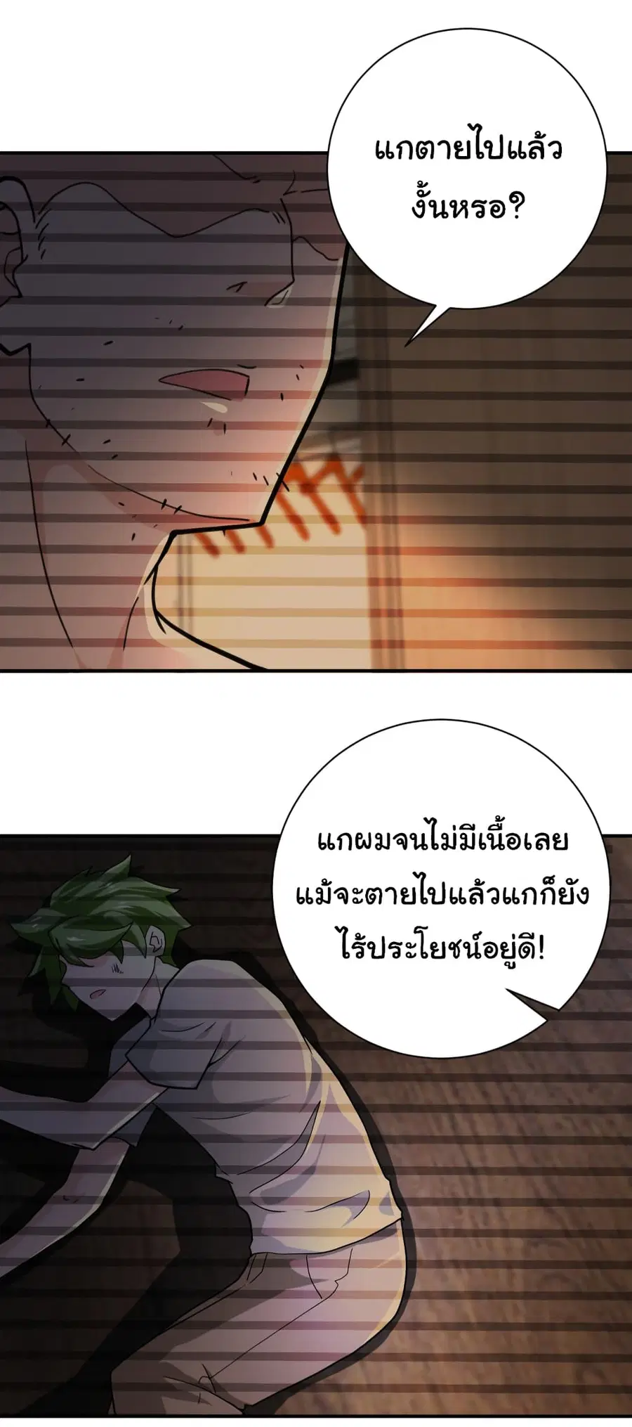 Apocalyptic Super System ตอนที่ 367 หน้า 3