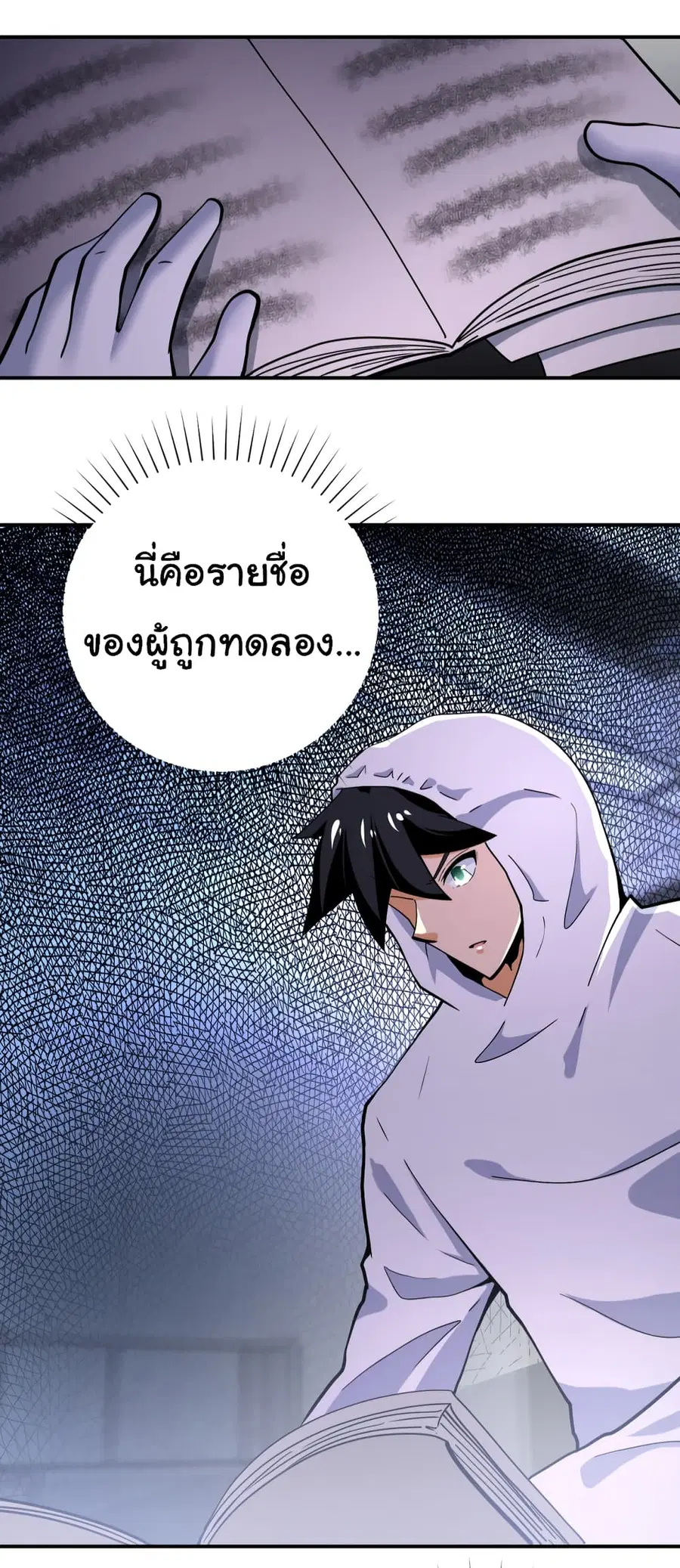 Apocalyptic Super System ตอนที่ 368 หน้า 2