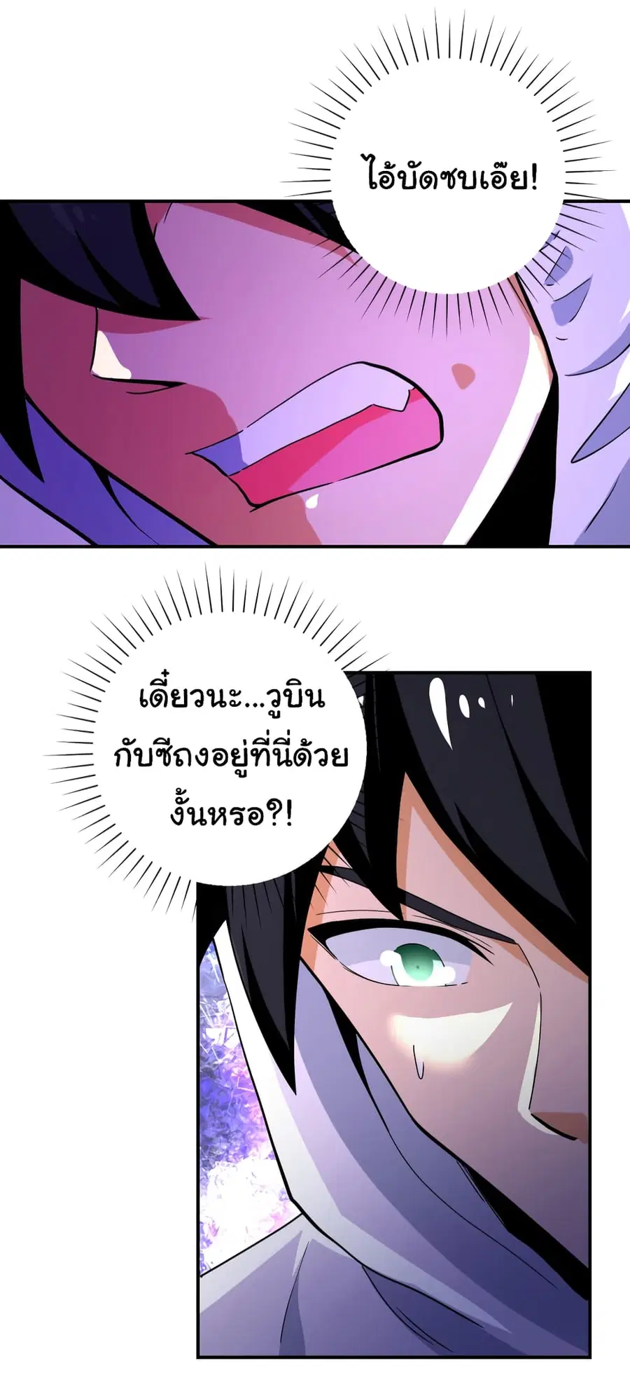 Apocalyptic Super System ตอนที่ 368 หน้า 3