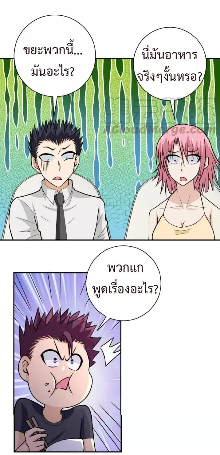Apocalyptic Super System ตอนที่ 37 หน้า 3