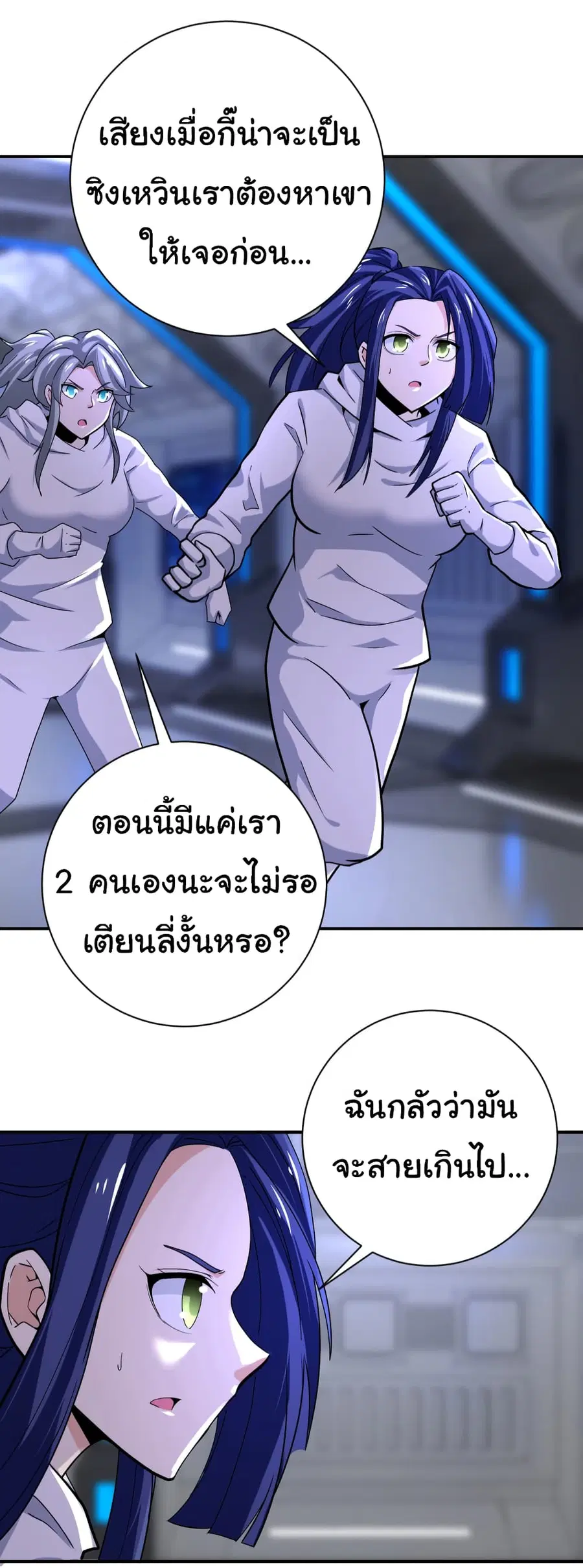 Apocalyptic Super System ตอนที่ 371 หน้า 2