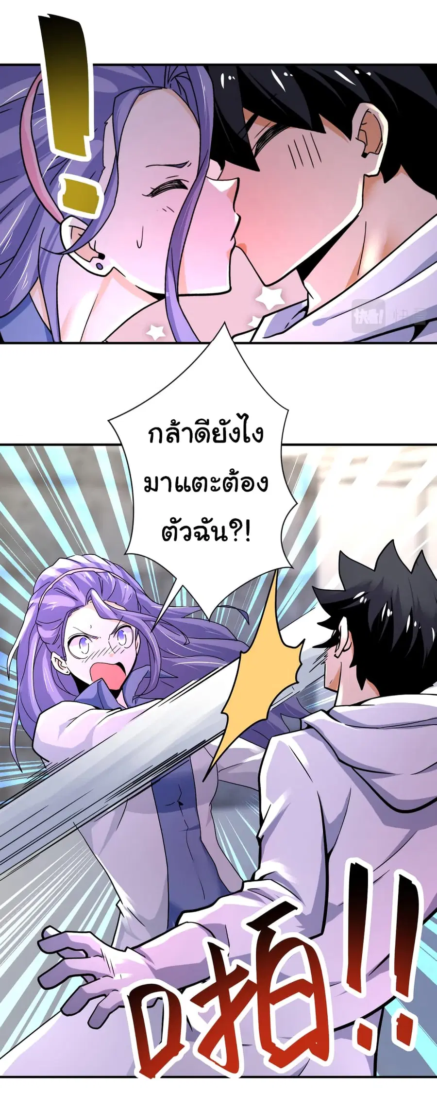 Apocalyptic Super System ตอนที่ 376 หน้า 2