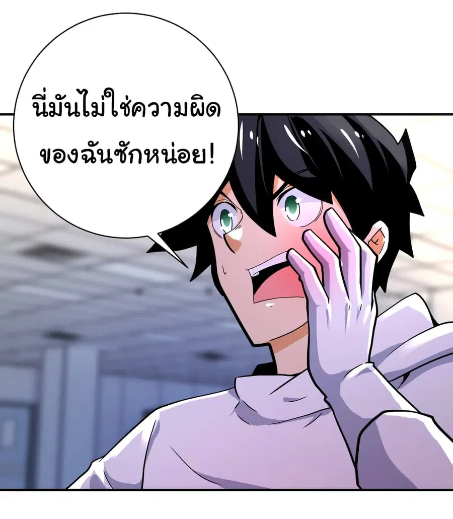 Apocalyptic Super System ตอนที่ 376 หน้า 3