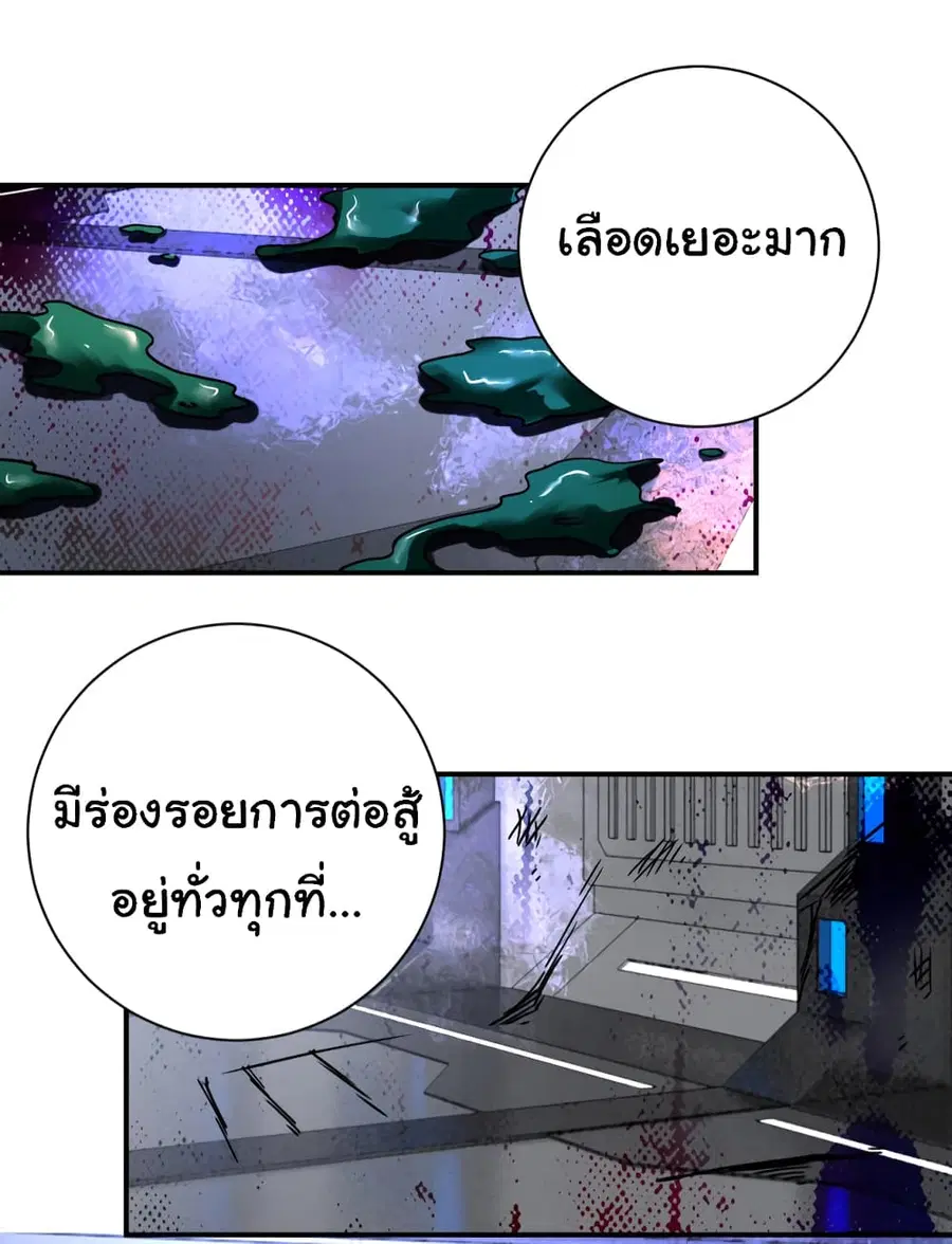 Apocalyptic Super System ตอนที่ 378 หน้า 2