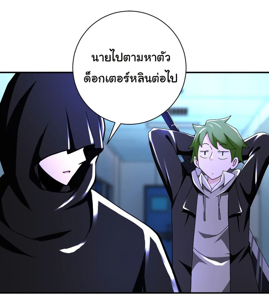 Apocalyptic Super System ตอนที่ 381 หน้า 2