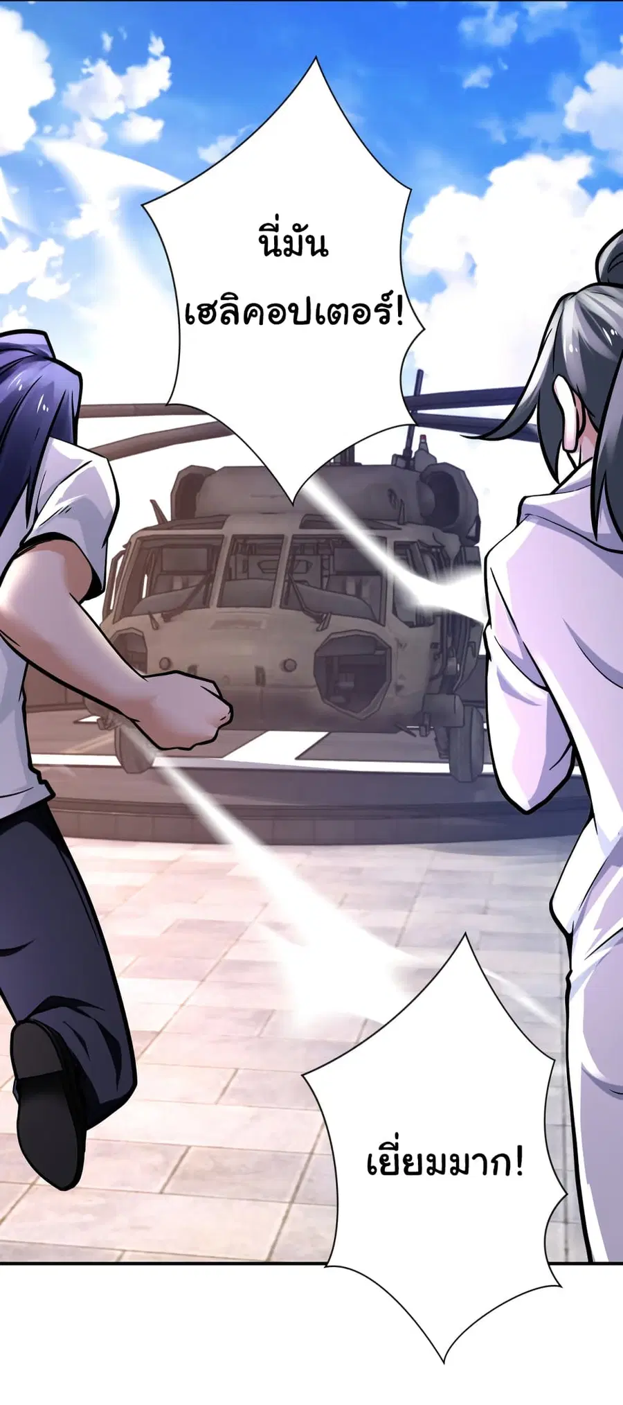 Apocalyptic Super System ตอนที่ 382 หน้า 3
