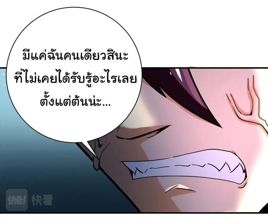 Apocalyptic Super System ตอนที่ 383 หน้า 2