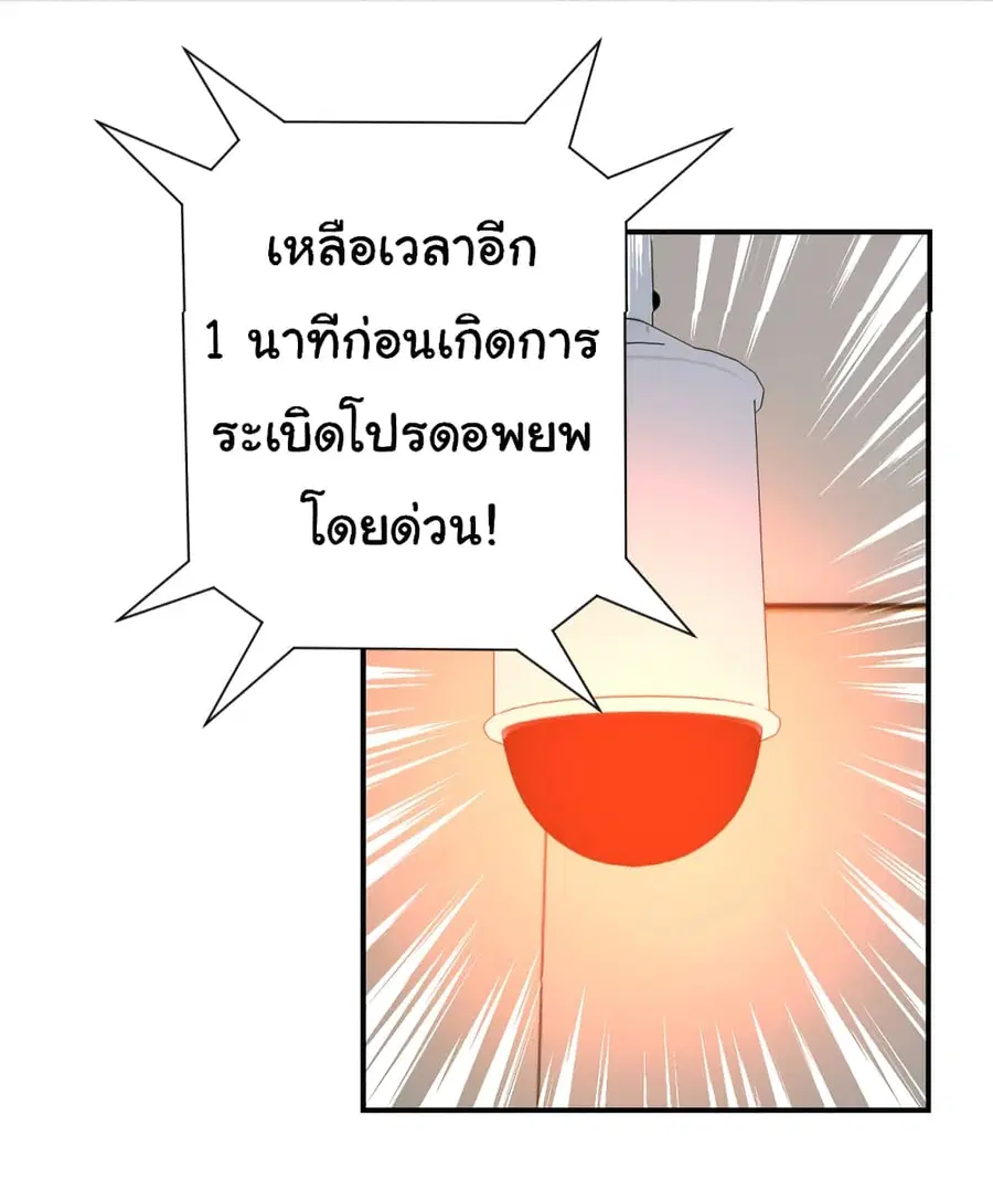 Apocalyptic Super System ตอนที่ 384 หน้า 3