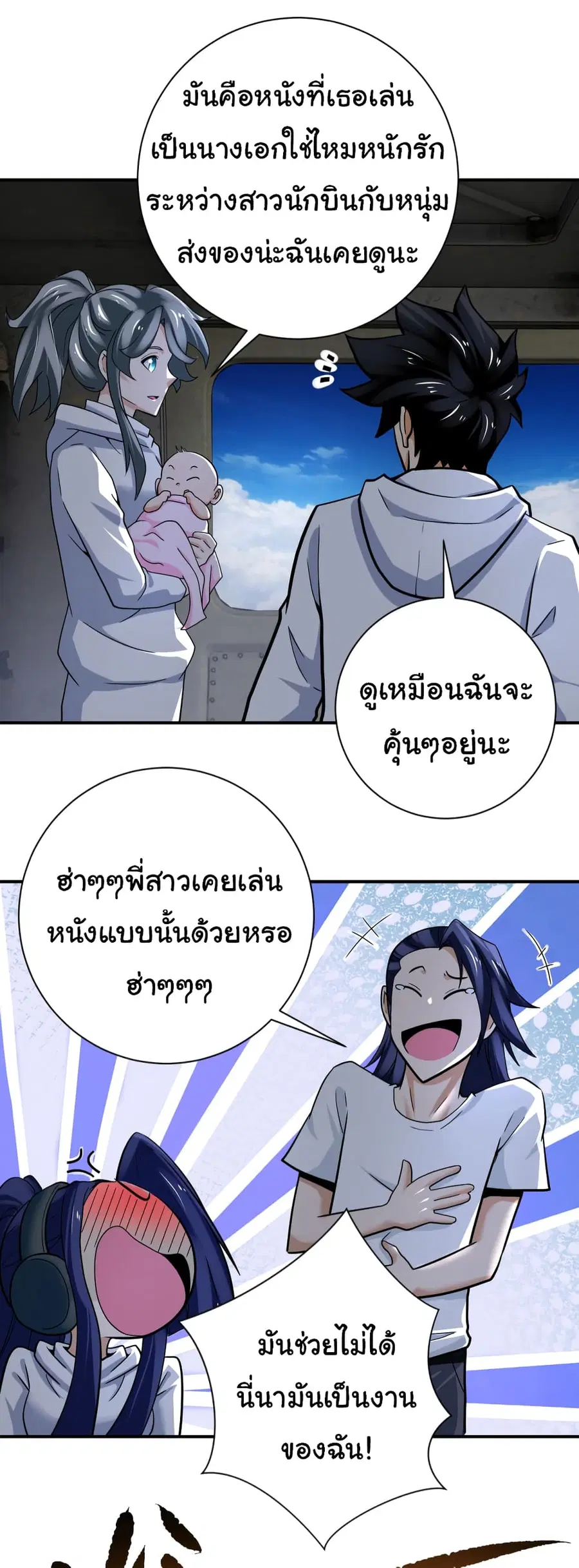 Apocalyptic Super System ตอนที่ 385 หน้า 3