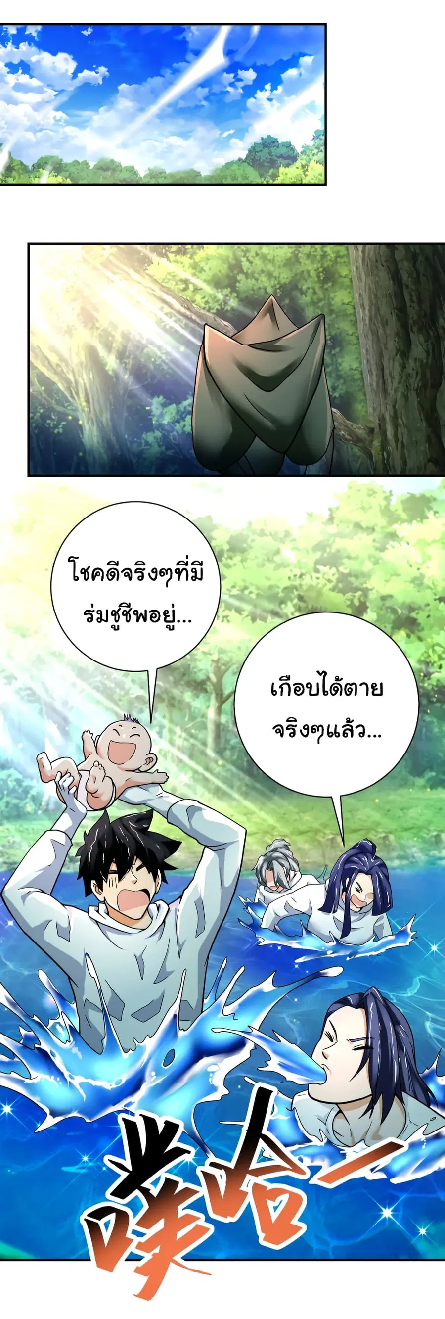 Apocalyptic Super System ตอนที่ 386 หน้า 2