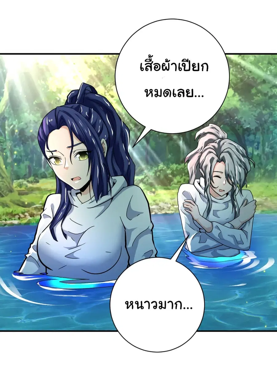Apocalyptic Super System ตอนที่ 386 หน้า 3