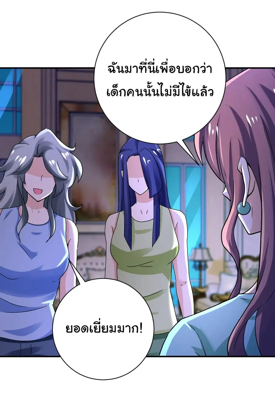 Apocalyptic Super System ตอนที่ 392 หน้า 3