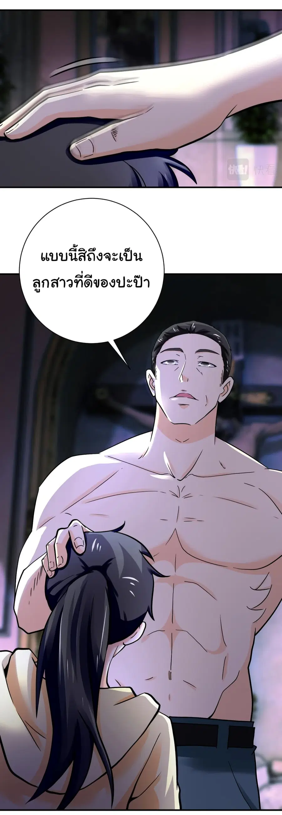 Apocalyptic Super System ตอนที่ 393 หน้า 3