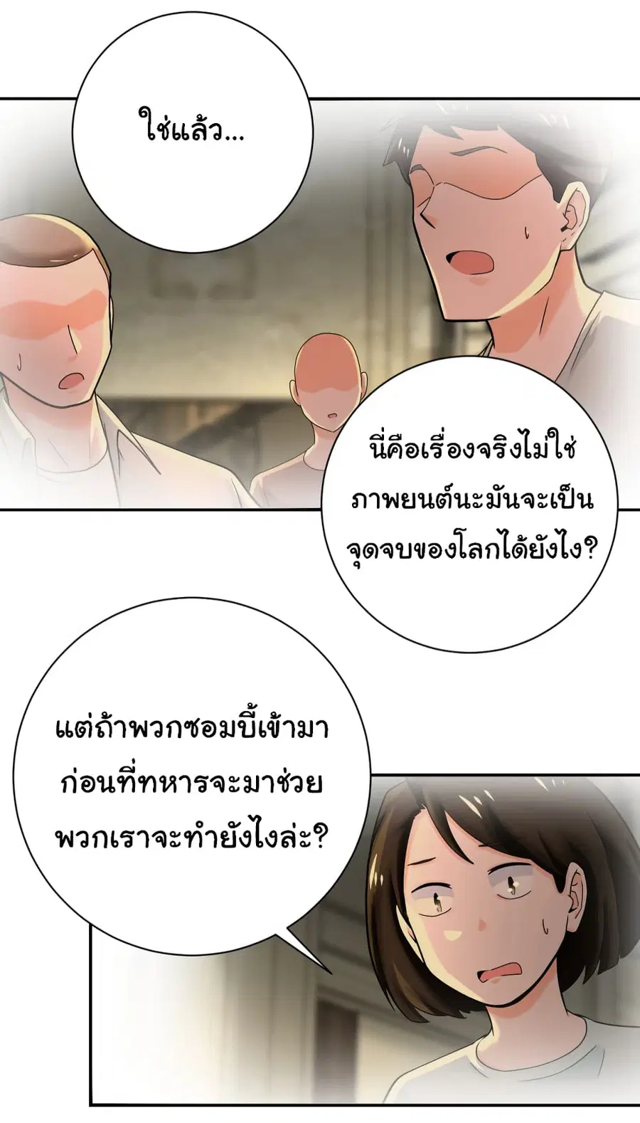 Apocalyptic Super System ตอนที่ 395 หน้า 2