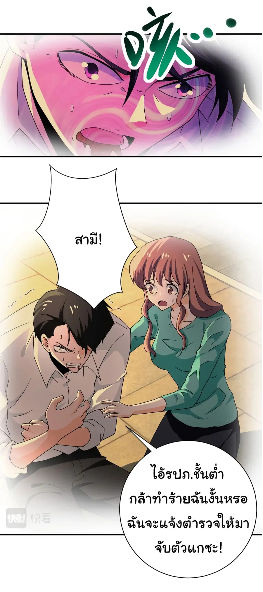 Apocalyptic Super System ตอนที่ 396 หน้า 3
