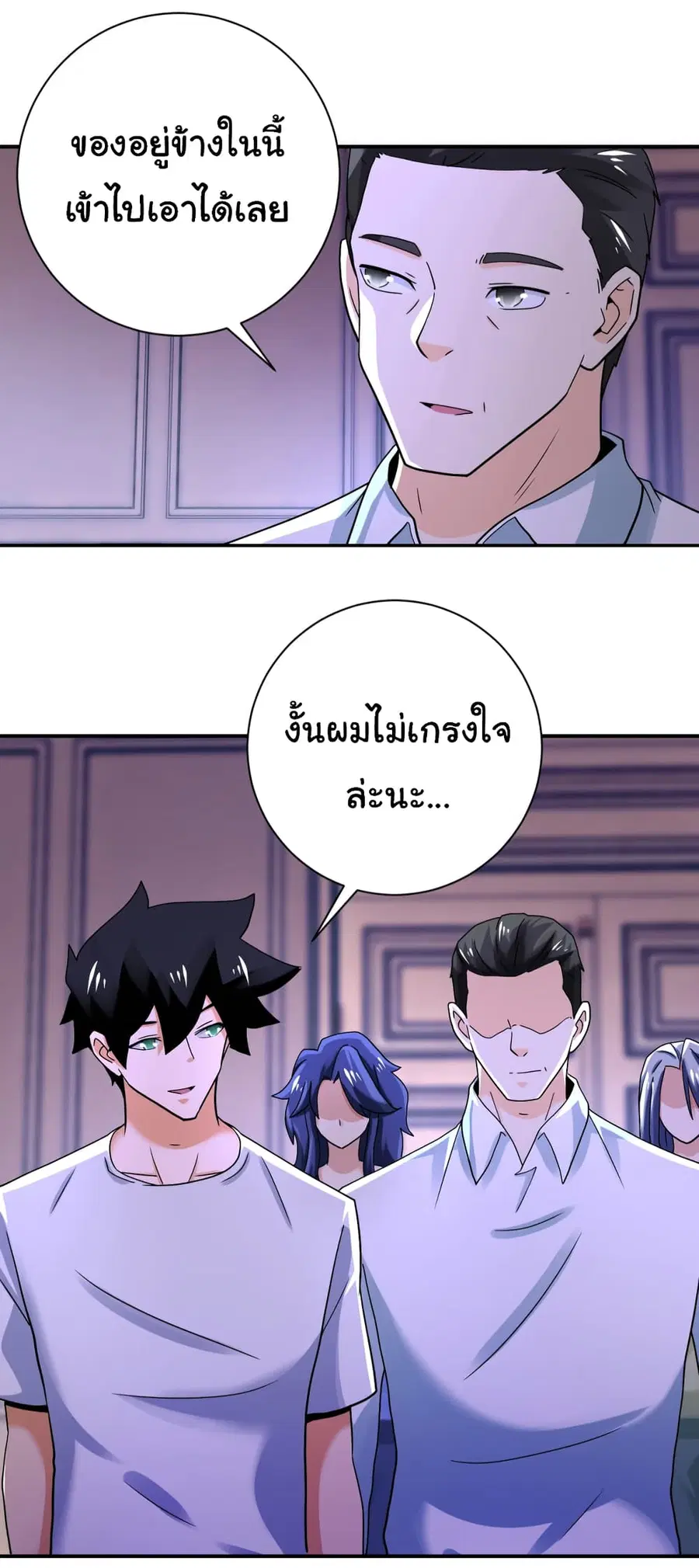Apocalyptic Super System ตอนที่ 398 หน้า 2