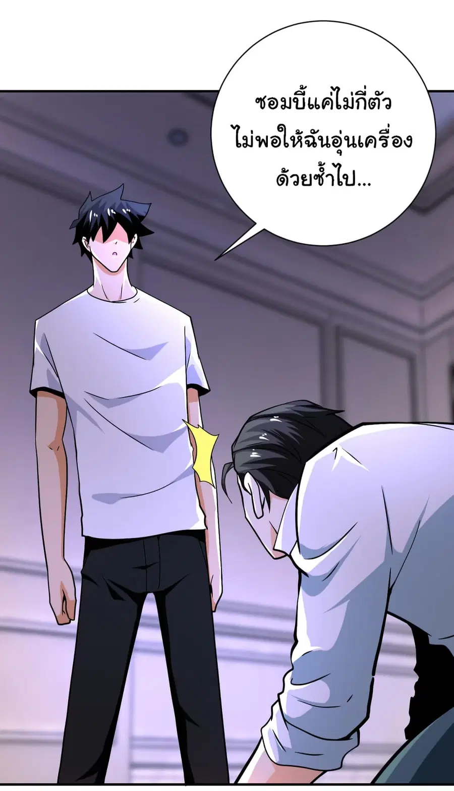 Apocalyptic Super System ตอนที่ 399 หน้า 2