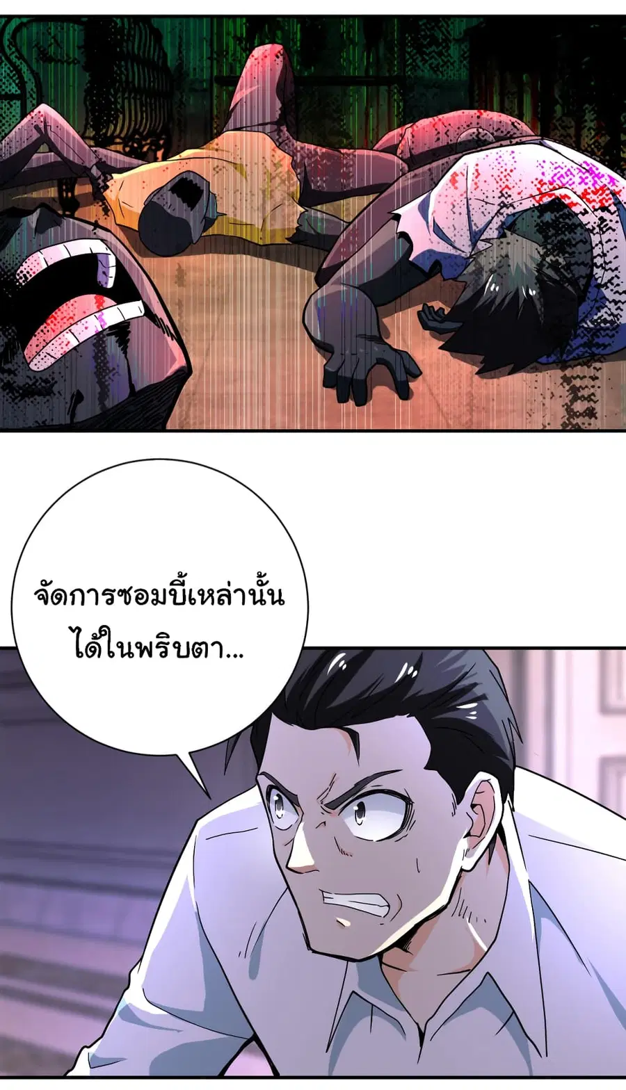 Apocalyptic Super System ตอนที่ 399 หน้า 3