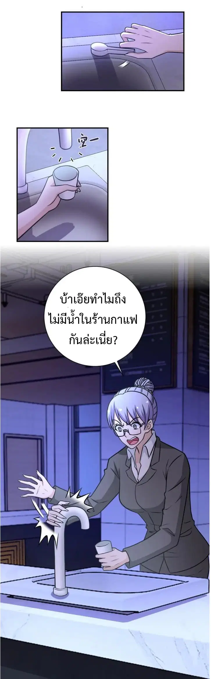Apocalyptic Super System ตอนที่ 40 หน้า 1