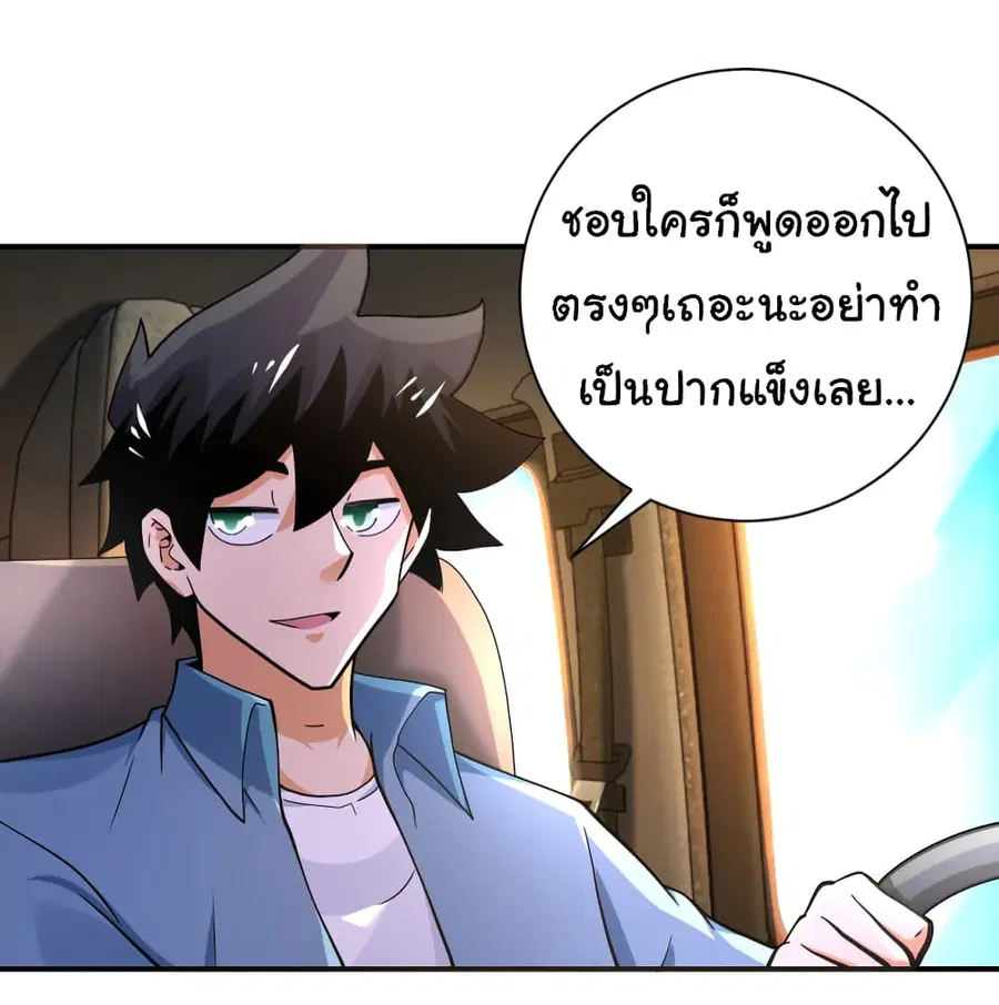 Apocalyptic Super System ตอนที่ 402 หน้า 2