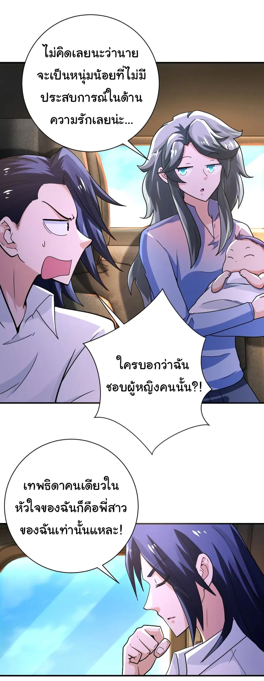 Apocalyptic Super System ตอนที่ 402 หน้า 3