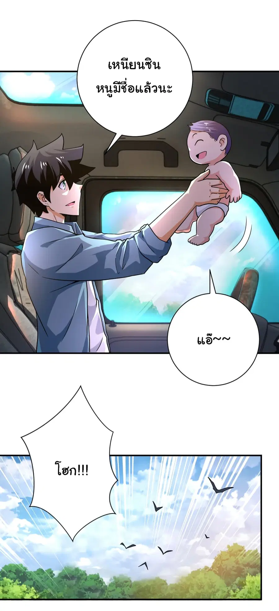 Apocalyptic Super System ตอนที่ 403 หน้า 2