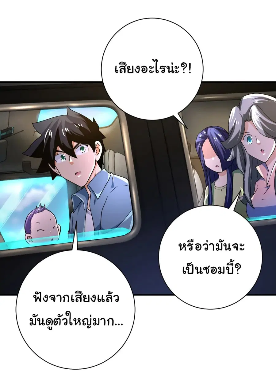 Apocalyptic Super System ตอนที่ 403 หน้า 3