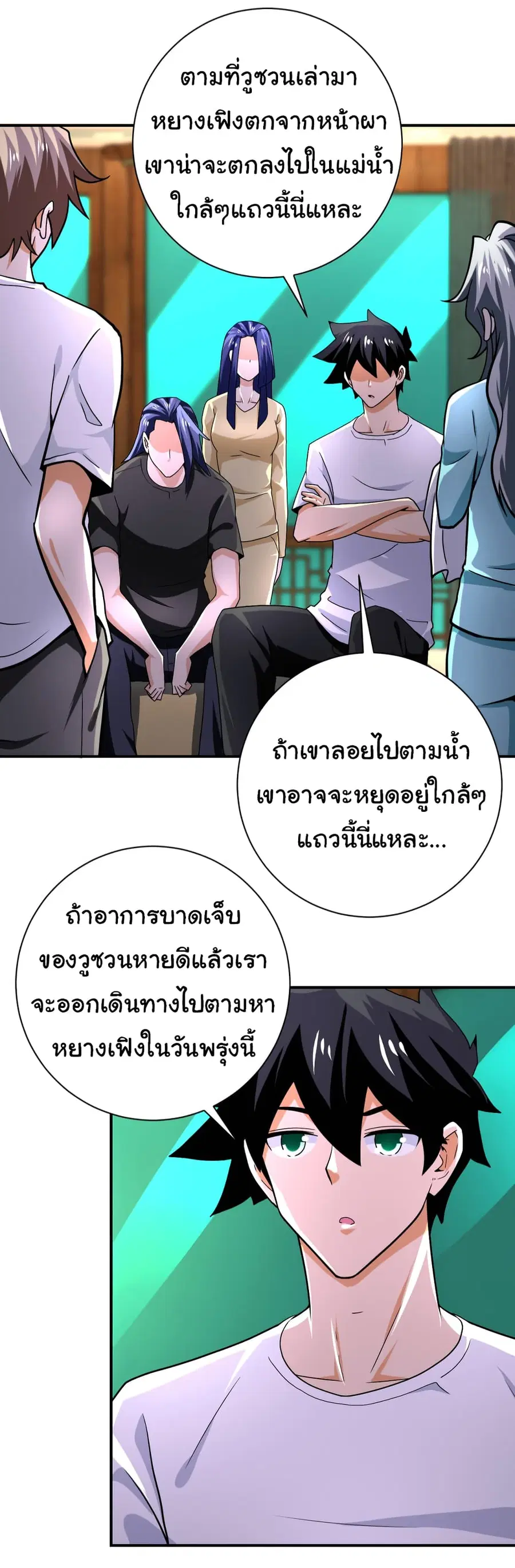 Apocalyptic Super System ตอนที่ 405 หน้า 2