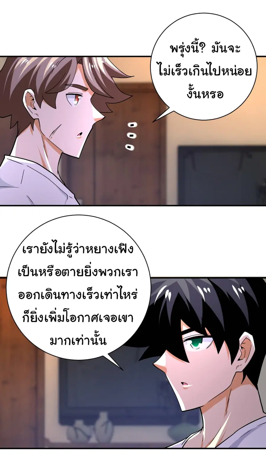 Apocalyptic Super System ตอนที่ 405 หน้า 3