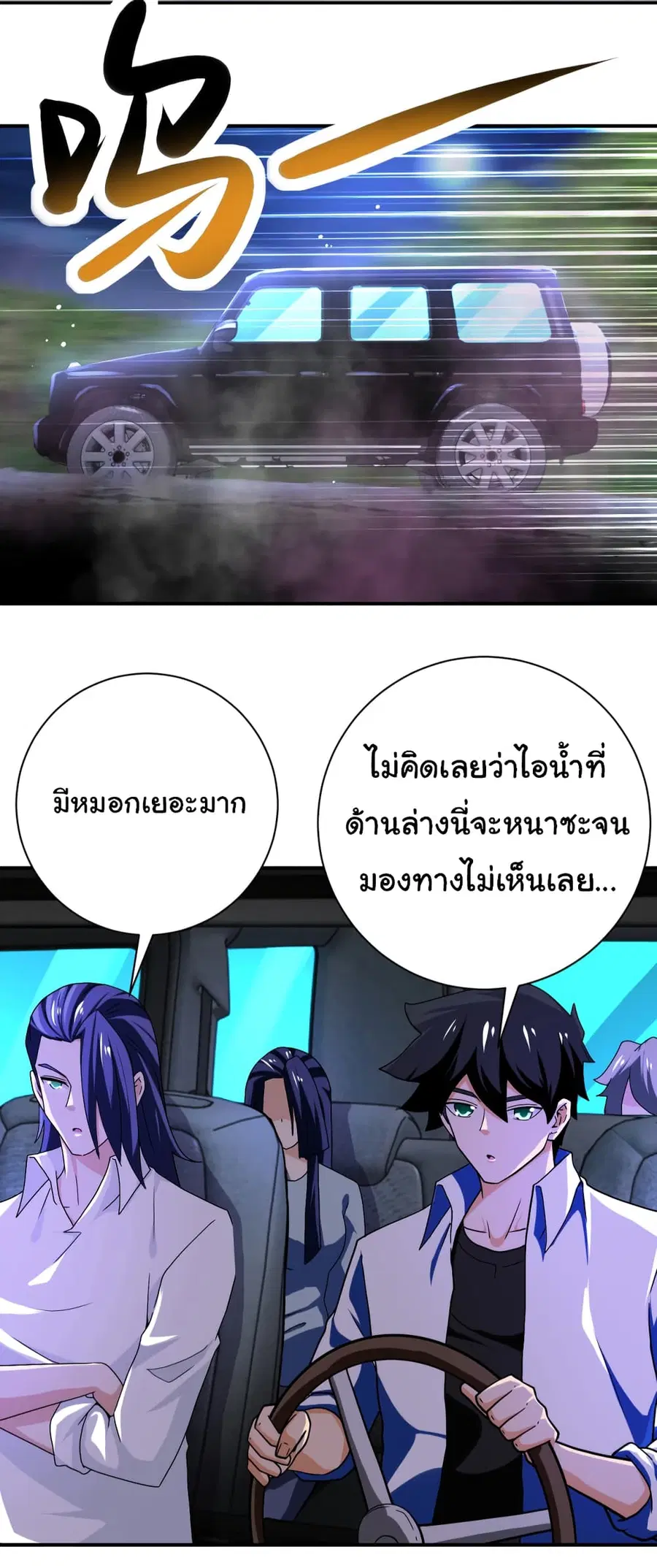 Apocalyptic Super System ตอนที่ 408 หน้า 3