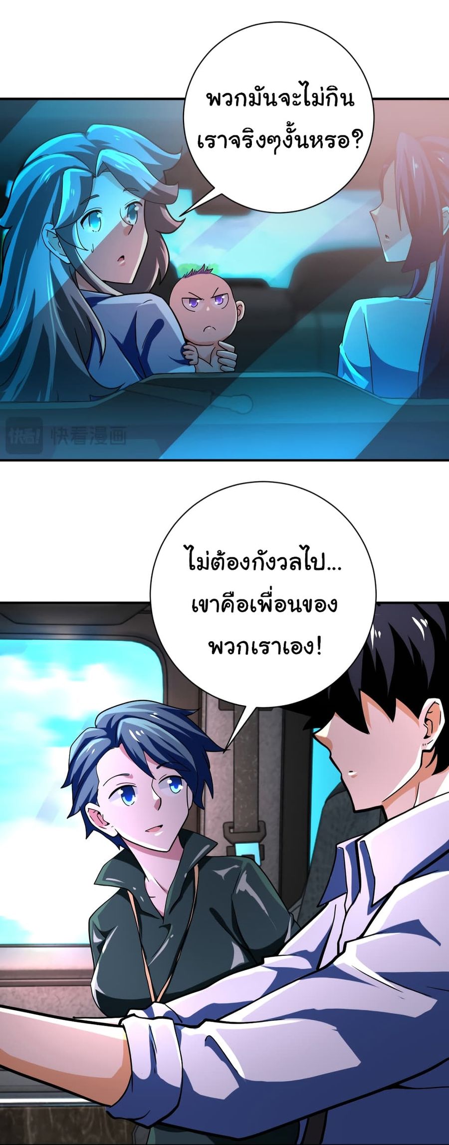Apocalyptic Super System ตอนที่ 409 หน้า 2