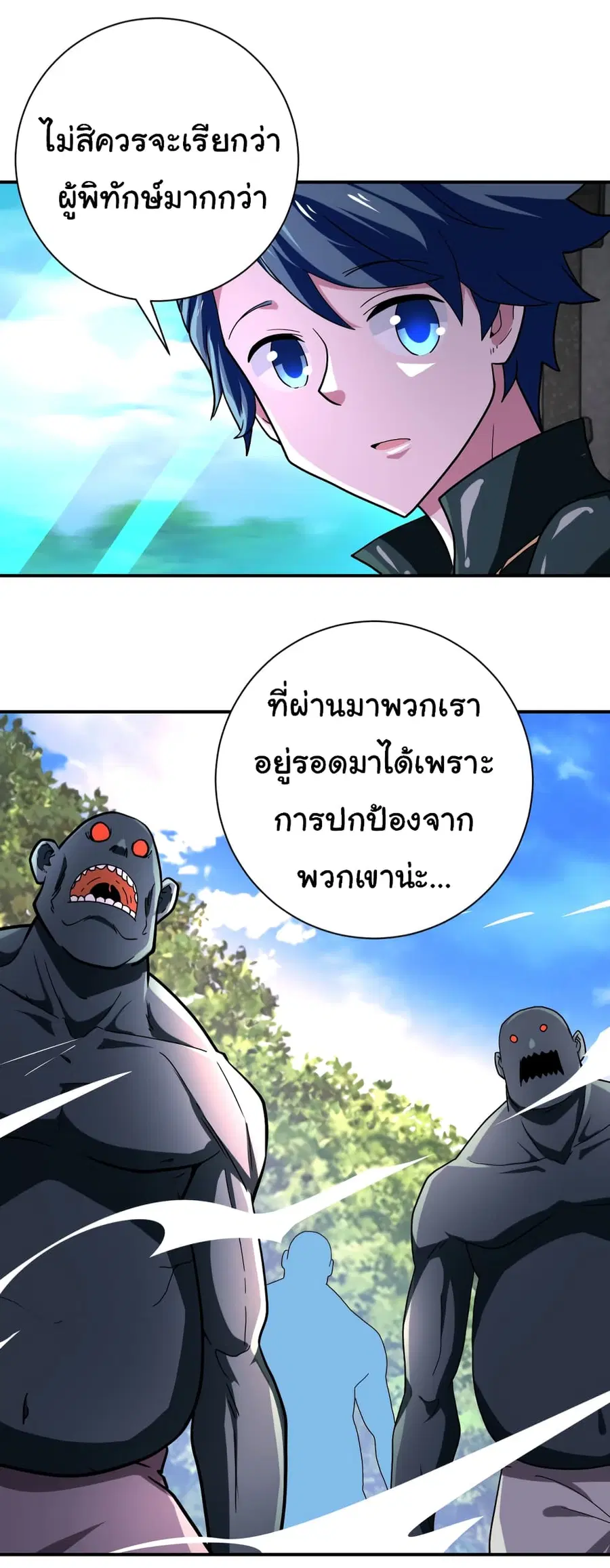 Apocalyptic Super System ตอนที่ 409 หน้า 3