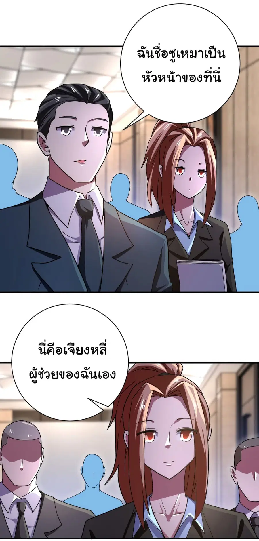 Apocalyptic Super System ตอนที่ 410 หน้า 2