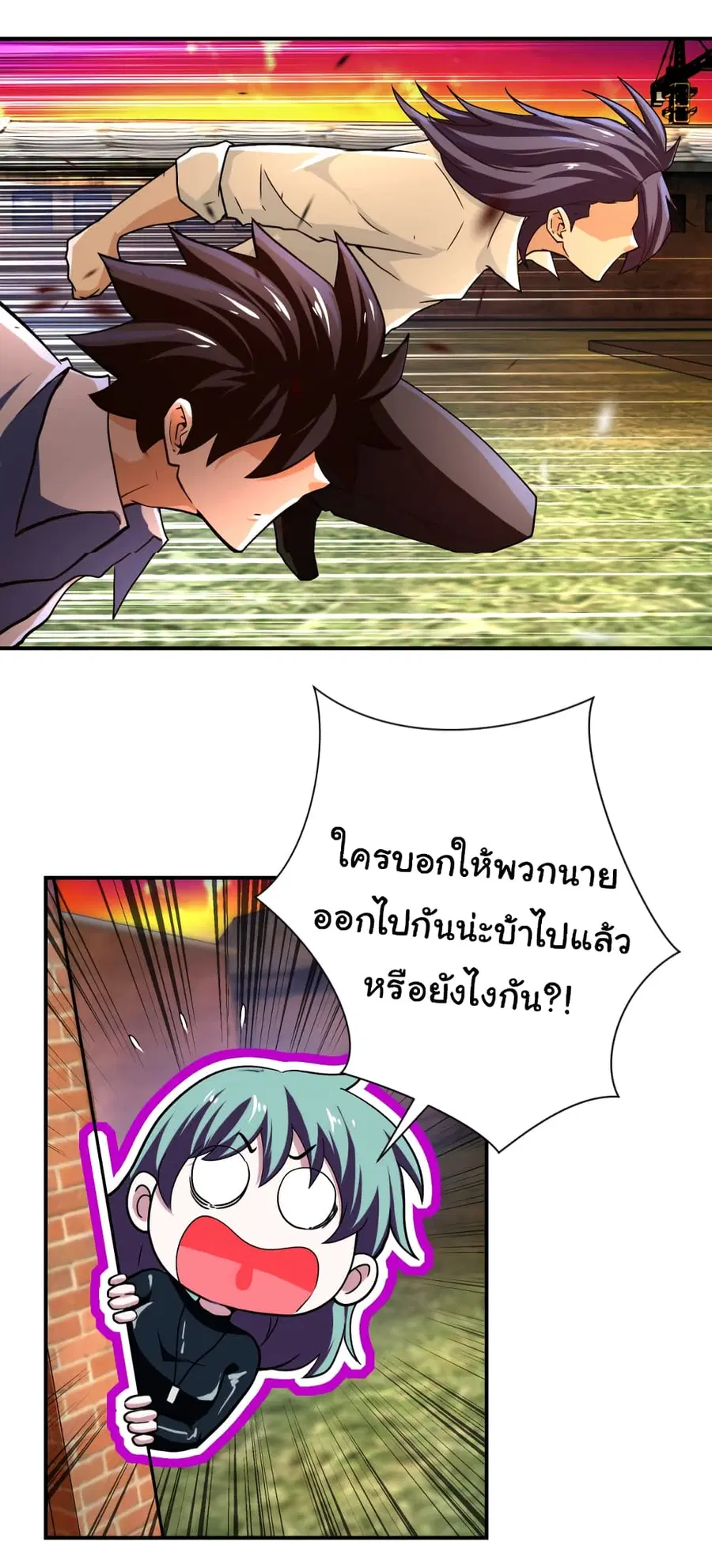 Apocalyptic Super System ตอนที่ 412 หน้า 2