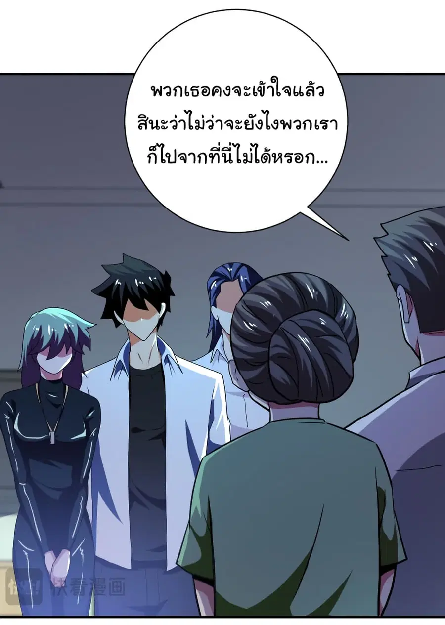 Apocalyptic Super System ตอนที่ 414 หน้า 2