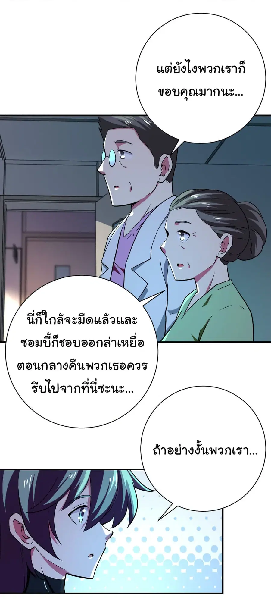 Apocalyptic Super System ตอนที่ 414 หน้า 3