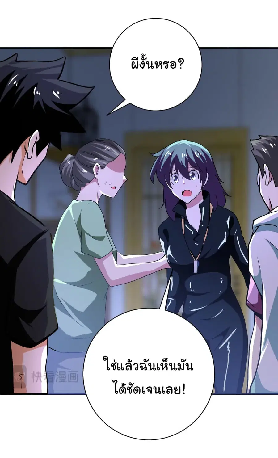 Apocalyptic Super System ตอนที่ 415 หน้า 2