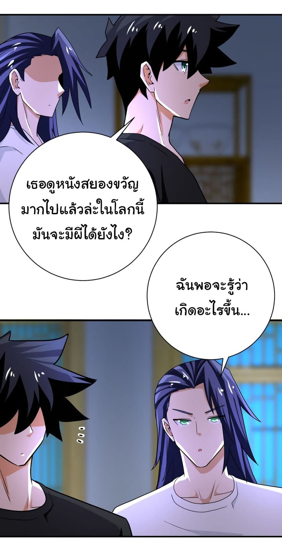 Apocalyptic Super System ตอนที่ 415 หน้า 3