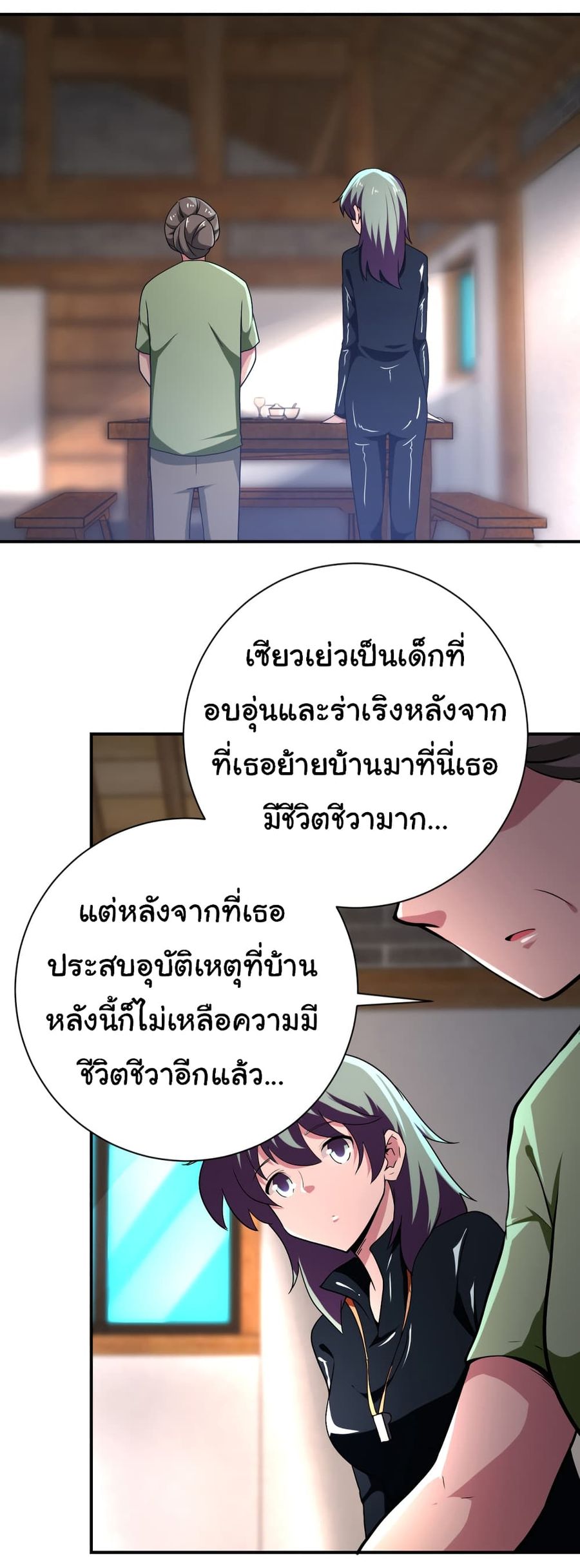 Apocalyptic Super System ตอนที่ 416 หน้า 2