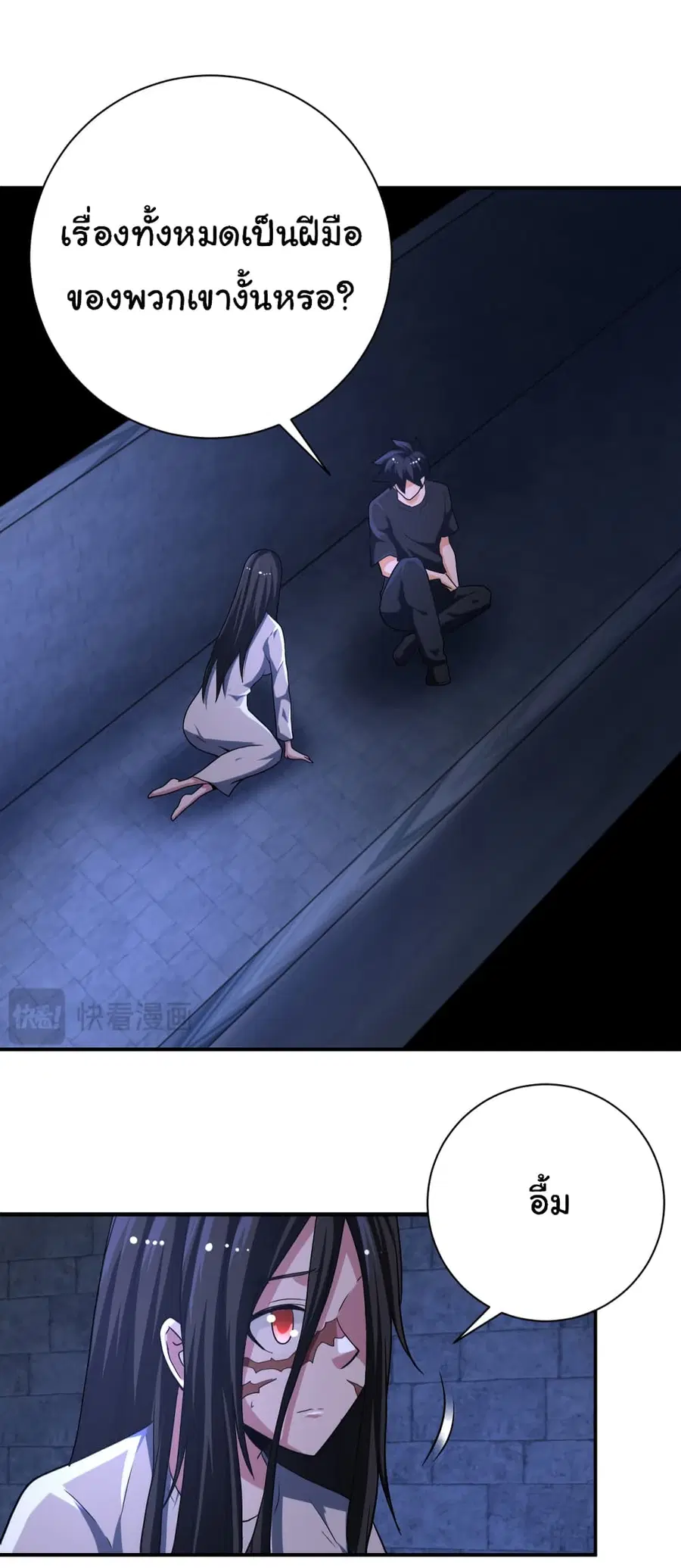 Apocalyptic Super System ตอนที่ 421 หน้า 2