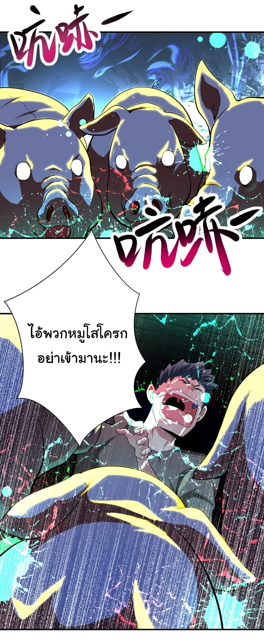 Apocalyptic Super System ตอนที่ 422 หน้า 2