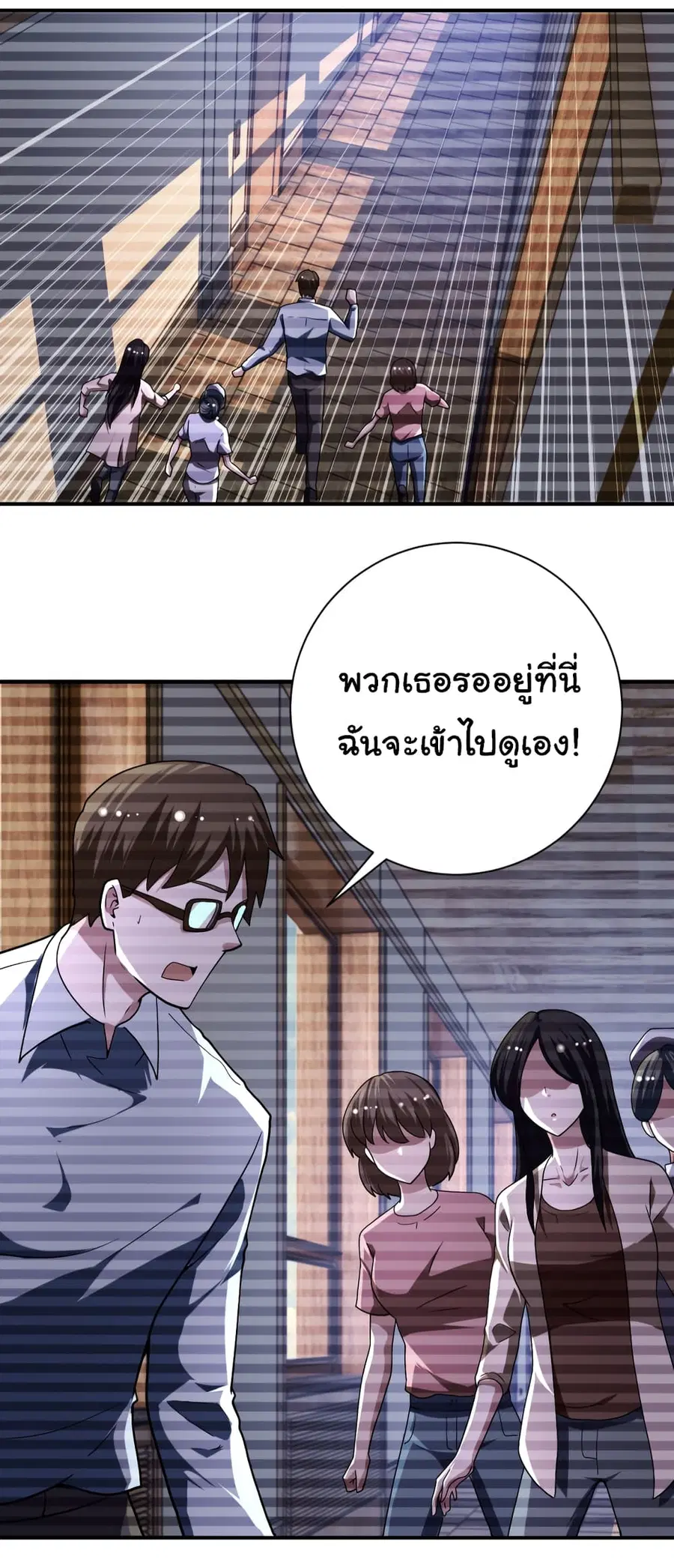 Apocalyptic Super System ตอนที่ 425 หน้า 2