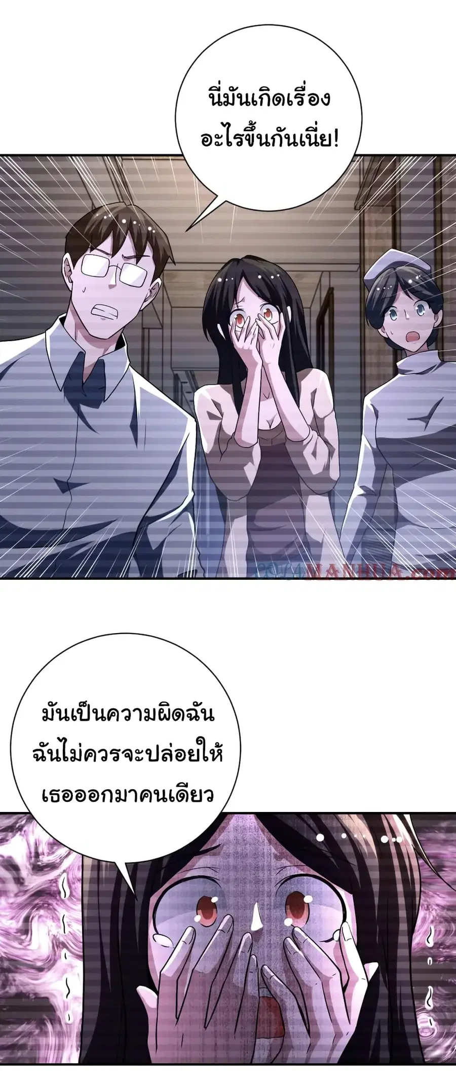 Apocalyptic Super System ตอนที่ 426 หน้า 3