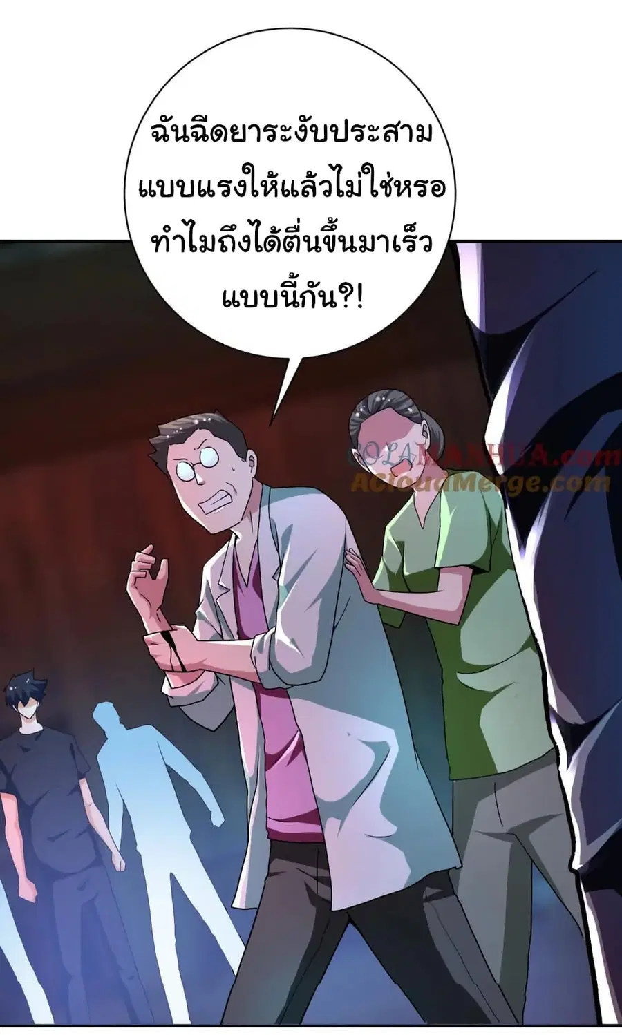 Apocalyptic Super System ตอนที่ 428 หน้า 2