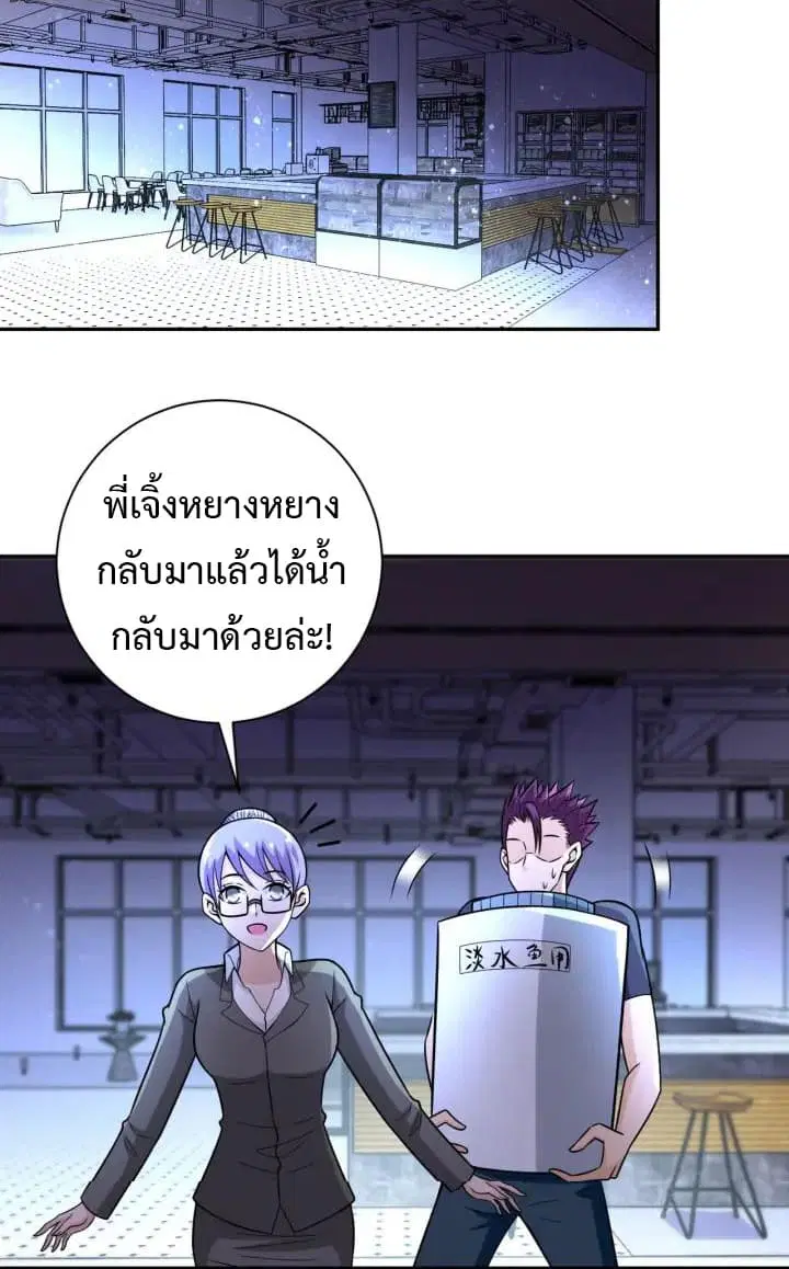 Apocalyptic Super System ตอนที่ 43 หน้า 1