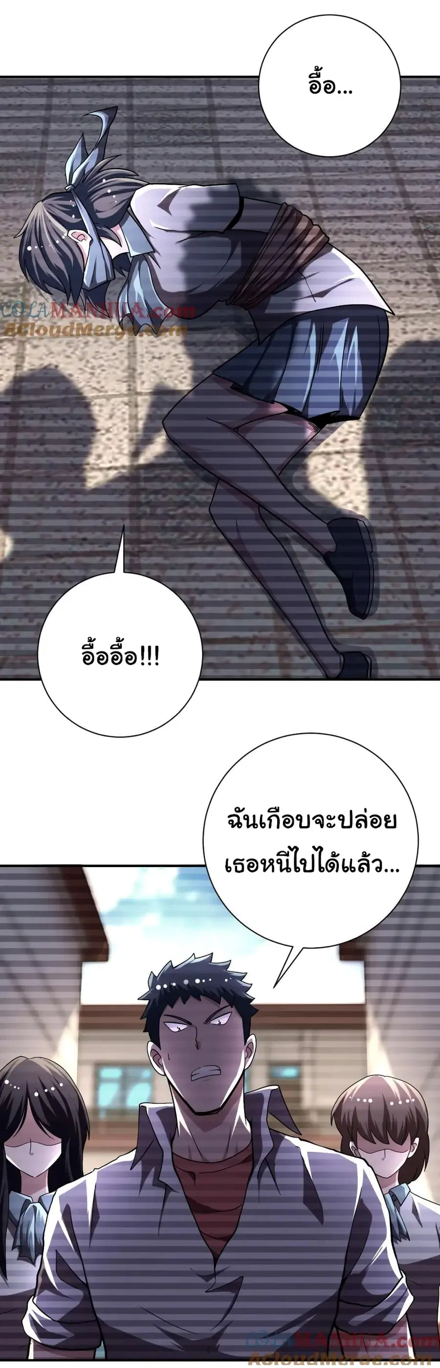 Apocalyptic Super System ตอนที่ 430 หน้า 2