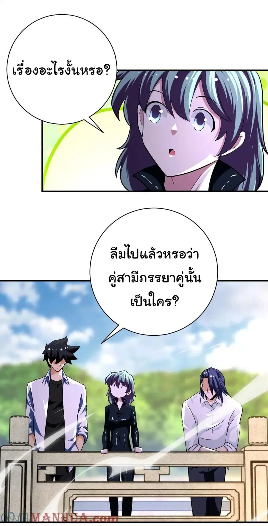 Apocalyptic Super System ตอนที่ 432 หน้า 2